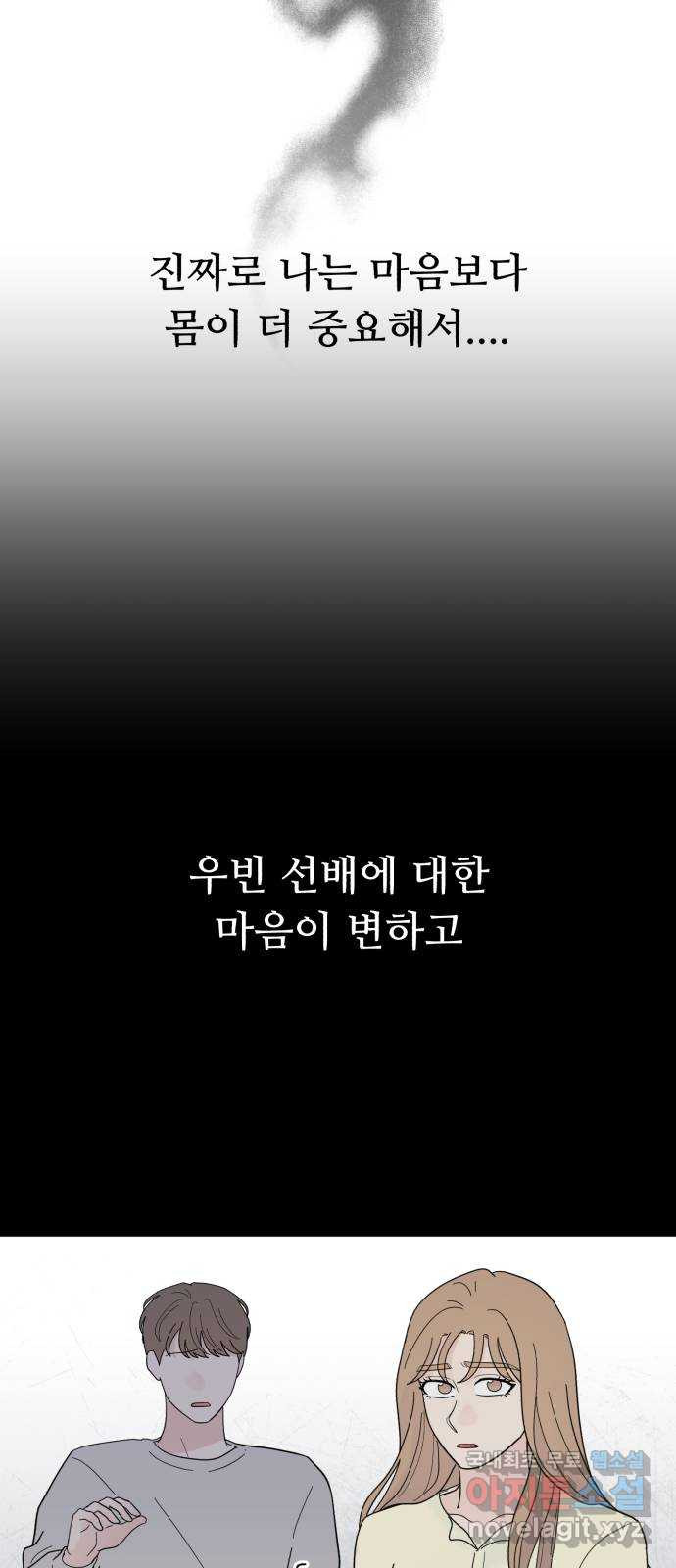 성애적 순애보 12화 - 웹툰 이미지 51