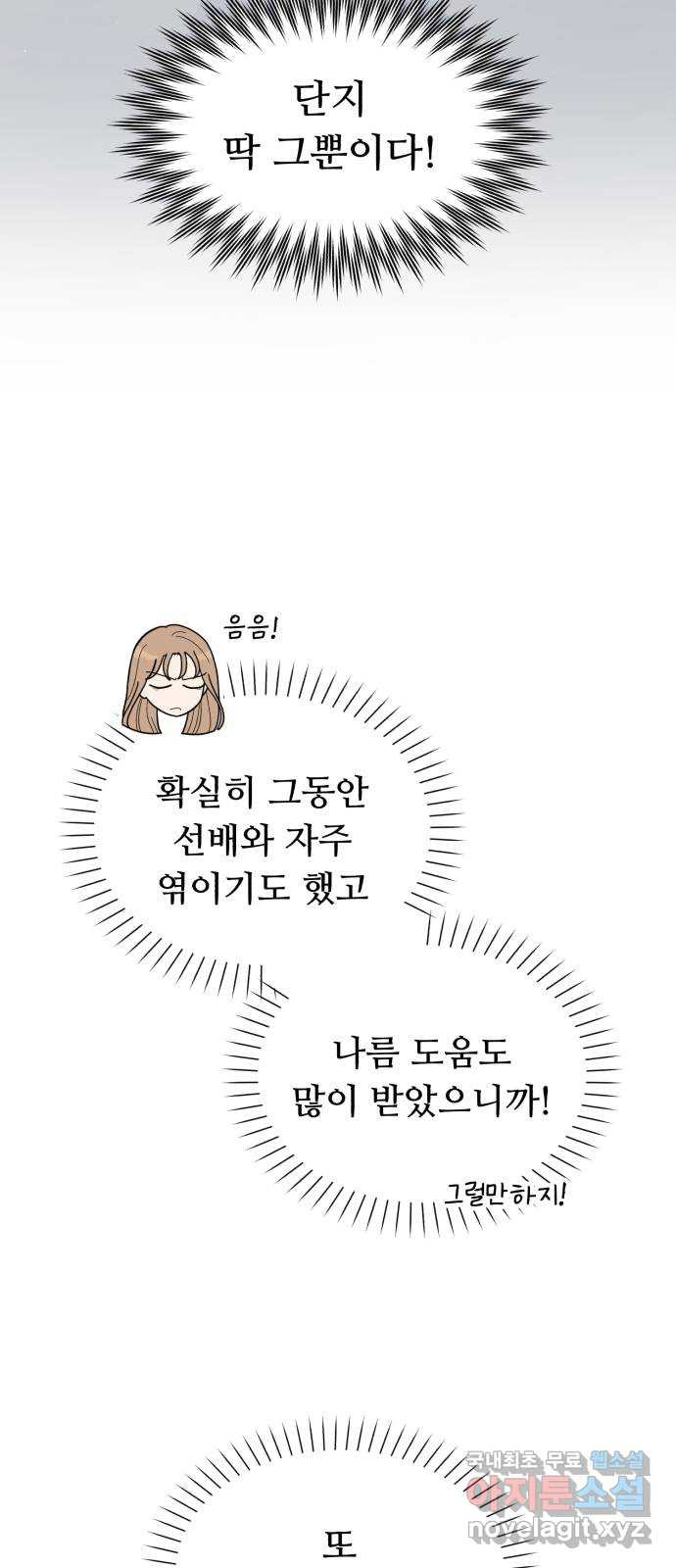 성애적 순애보 12화 - 웹툰 이미지 60