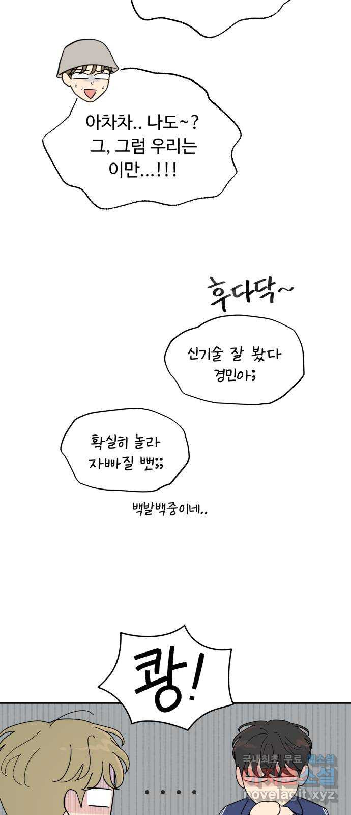 성애적 순애보 13화 - 웹툰 이미지 11