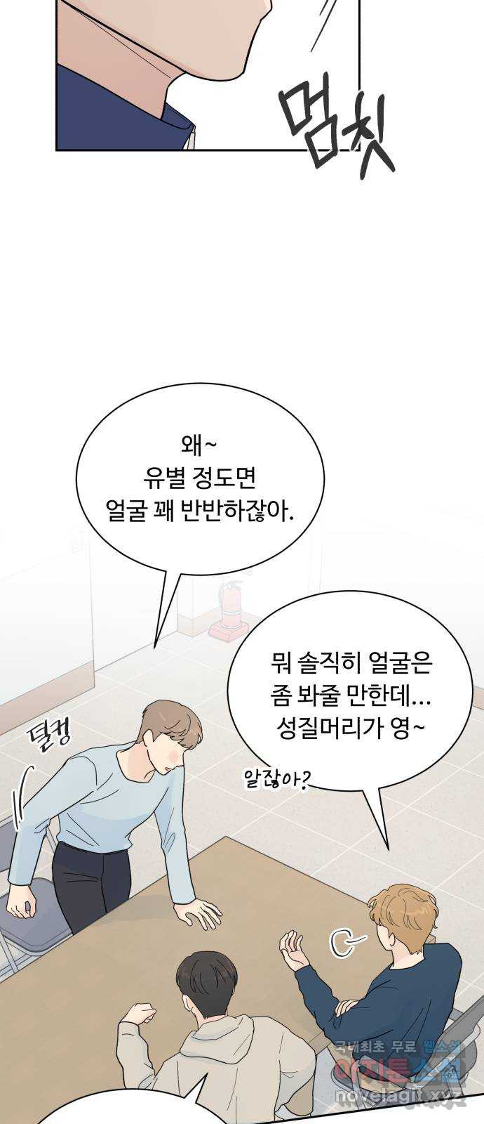 성애적 순애보 13화 - 웹툰 이미지 39