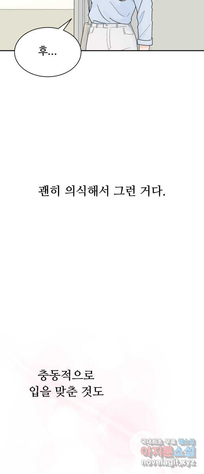 성애적 순애보 14화 - 웹툰 이미지 2