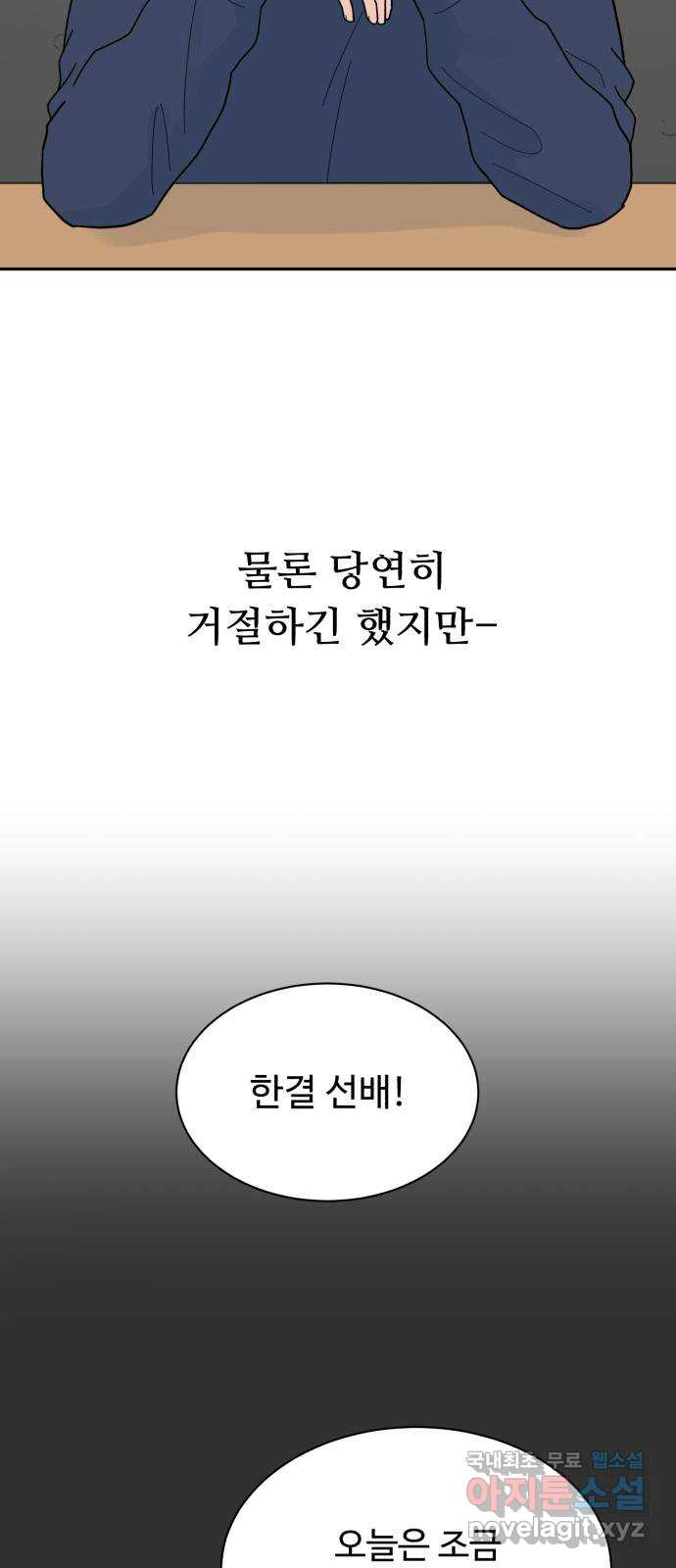 성애적 순애보 14화 - 웹툰 이미지 33