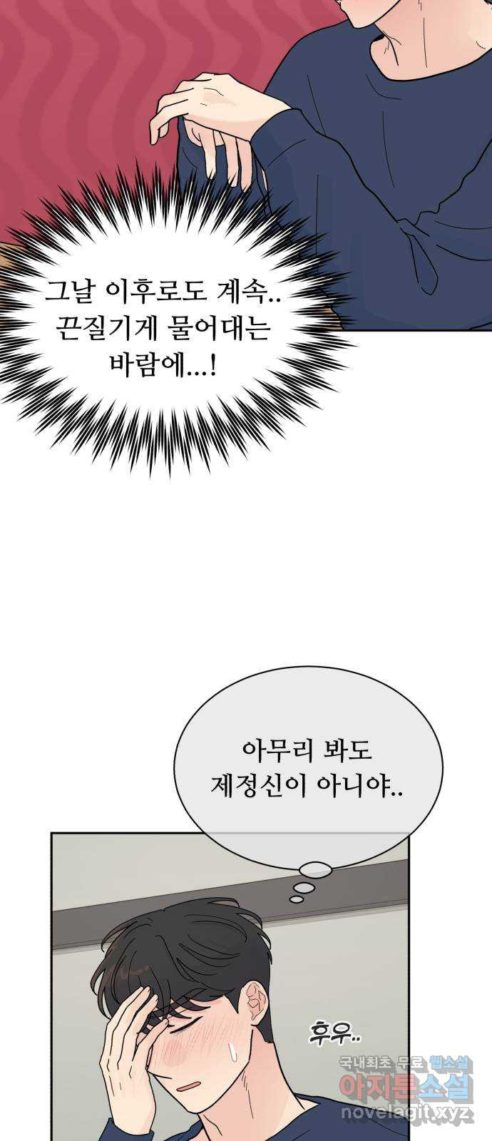 성애적 순애보 14화 - 웹툰 이미지 35