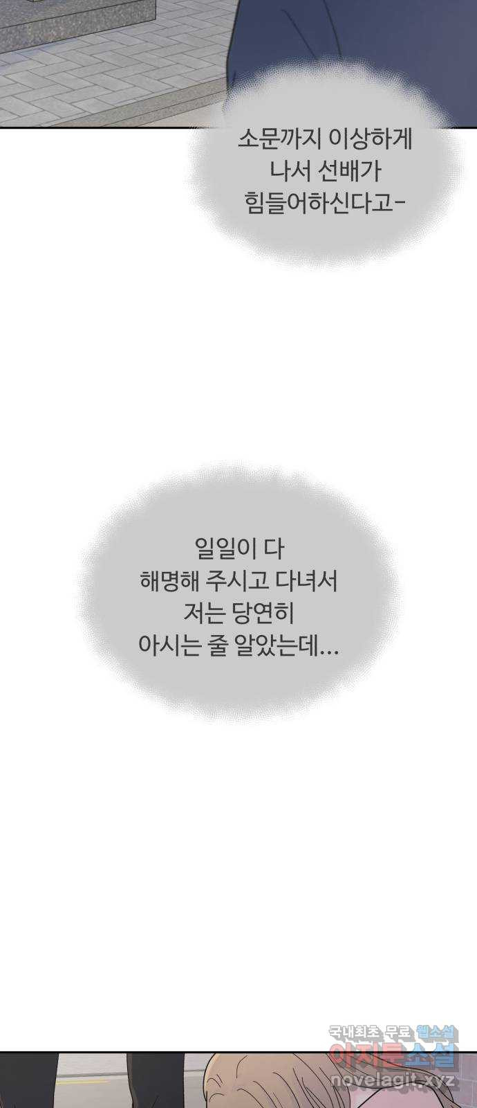 성애적 순애보 14화 - 웹툰 이미지 61