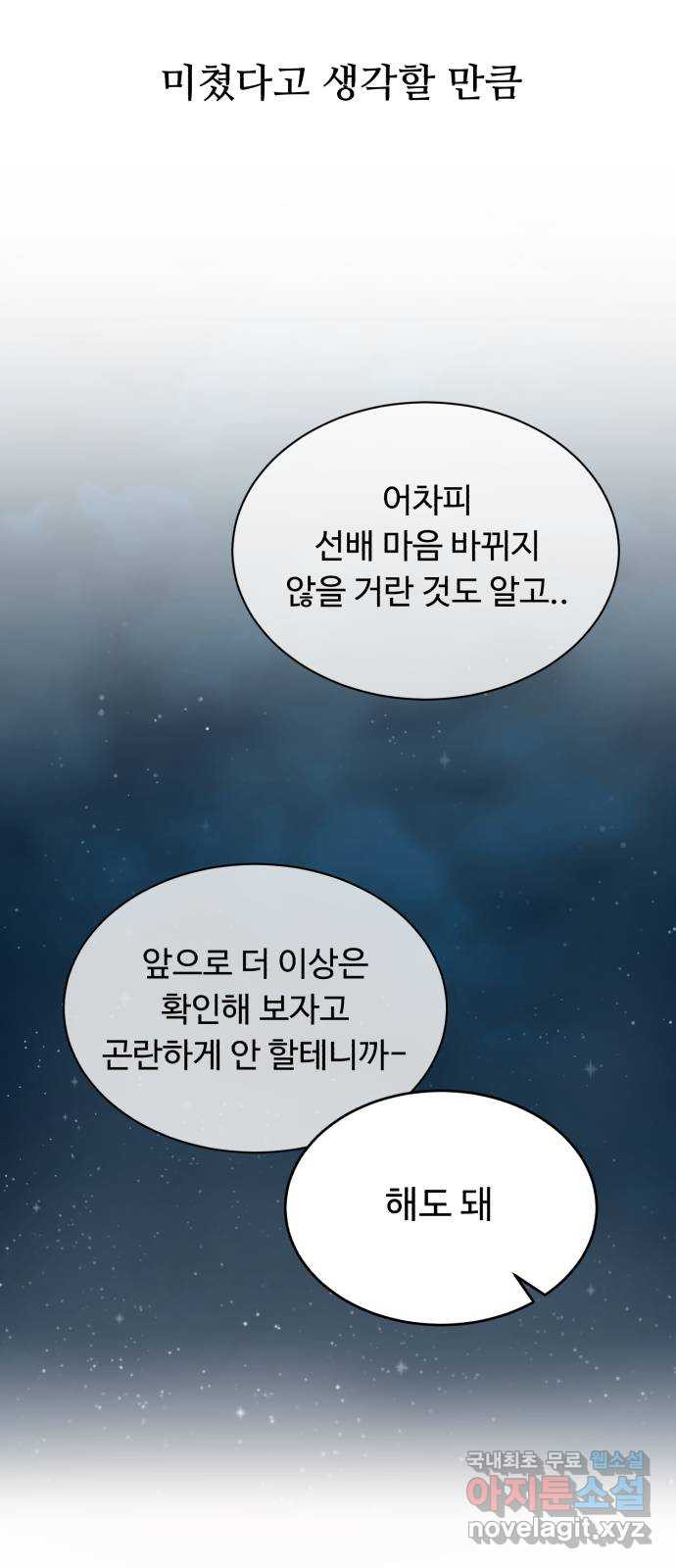 성애적 순애보 14화 - 웹툰 이미지 72