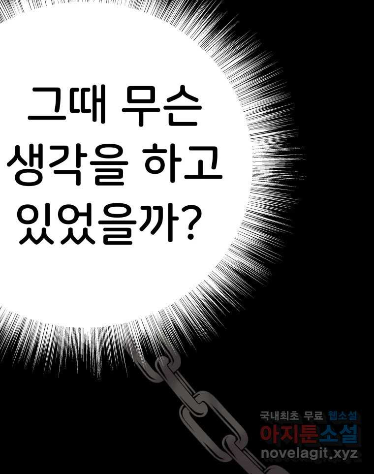 반짝이는 노예생활 23화 - 웹툰 이미지 2