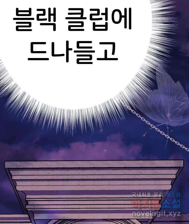 반짝이는 노예생활 23화 - 웹툰 이미지 209