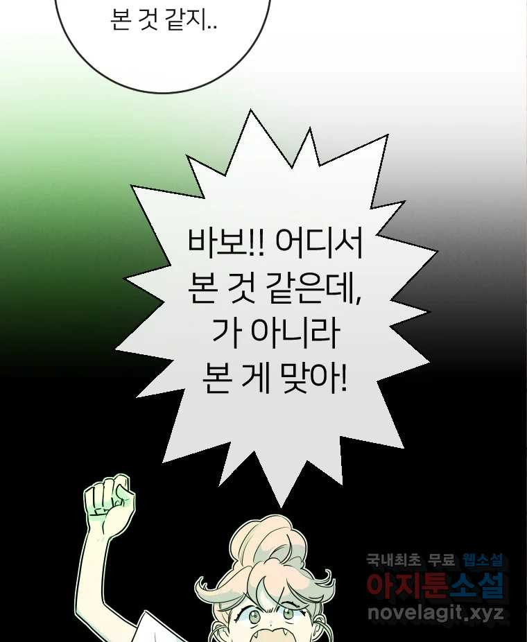 남산도서관 환생 북클럽 56화 - 웹툰 이미지 10