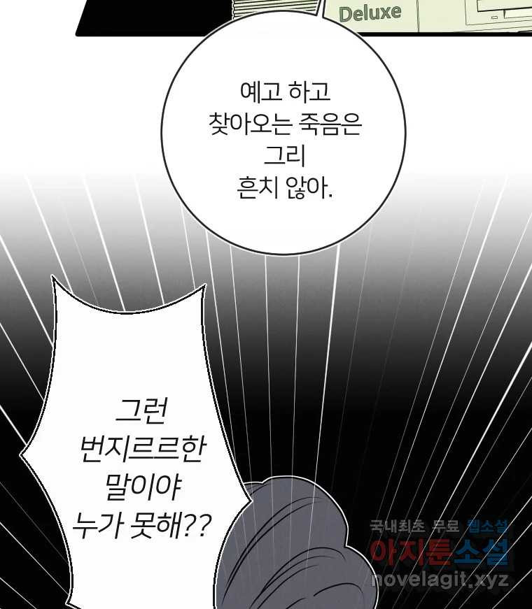 남산도서관 환생 북클럽 56화 - 웹툰 이미지 23