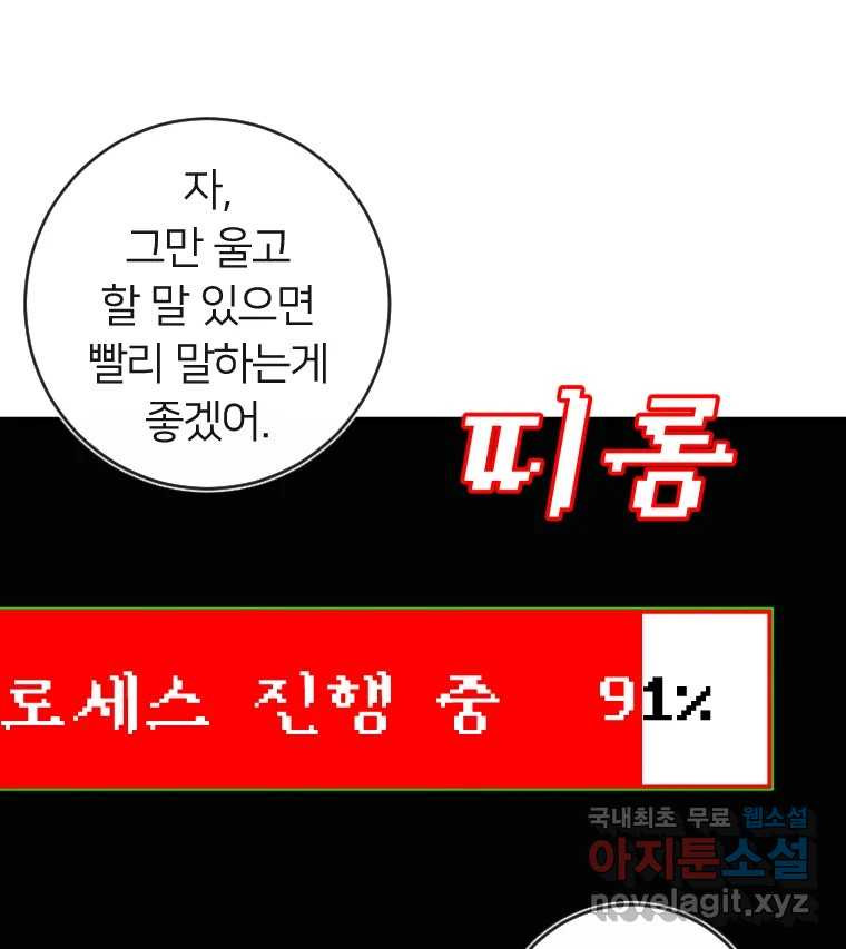 남산도서관 환생 북클럽 56화 - 웹툰 이미지 38