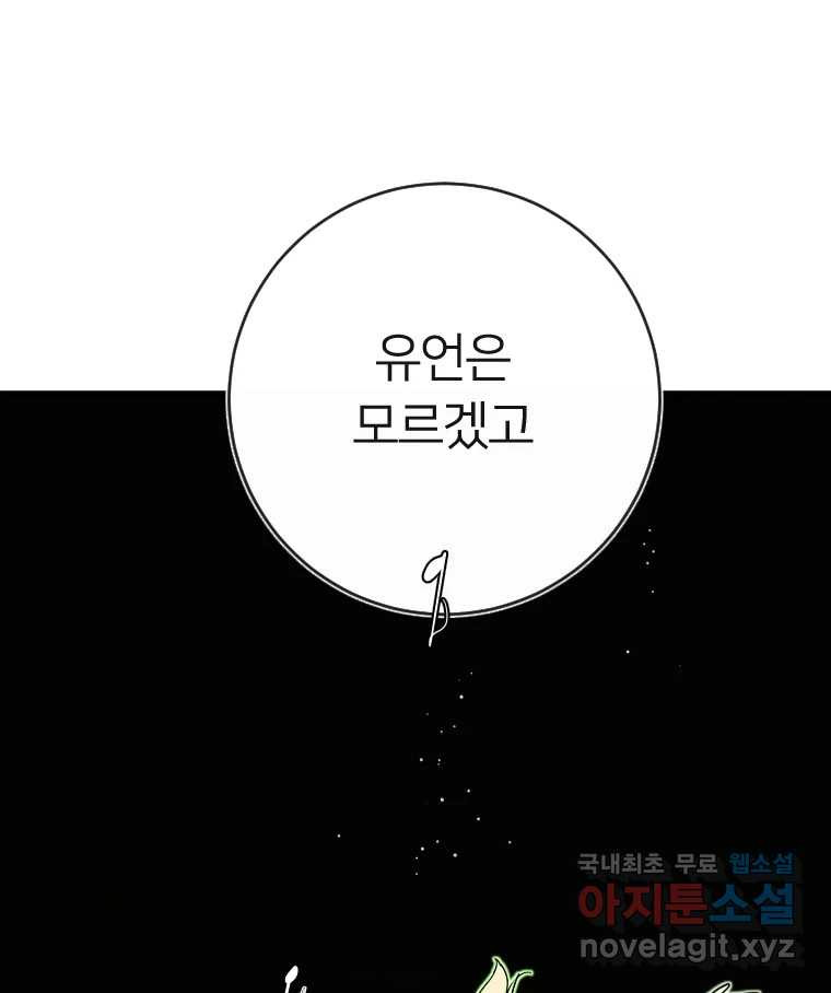 남산도서관 환생 북클럽 56화 - 웹툰 이미지 43