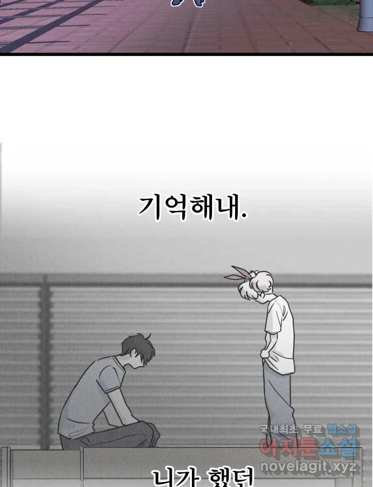 남산도서관 환생 북클럽 56화 - 웹툰 이미지 80