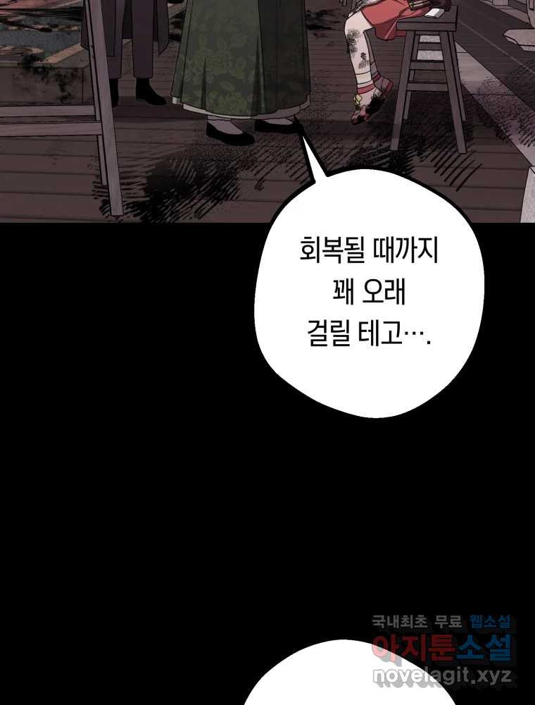 퇴마전문학교 사월 41화 재연 - 웹툰 이미지 10