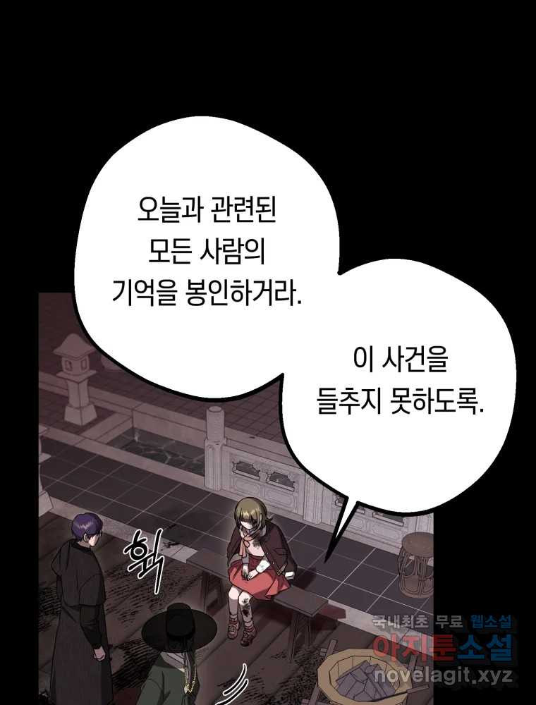 퇴마전문학교 사월 41화 재연 - 웹툰 이미지 12