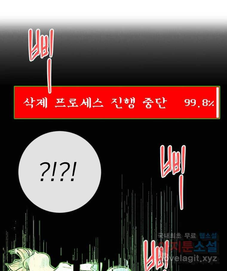 남산도서관 환생 북클럽 56화 - 웹툰 이미지 91