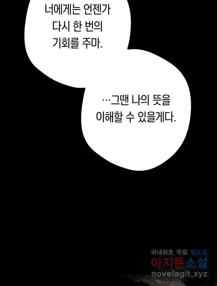 퇴마전문학교 사월 41화 재연 - 웹툰 이미지 22