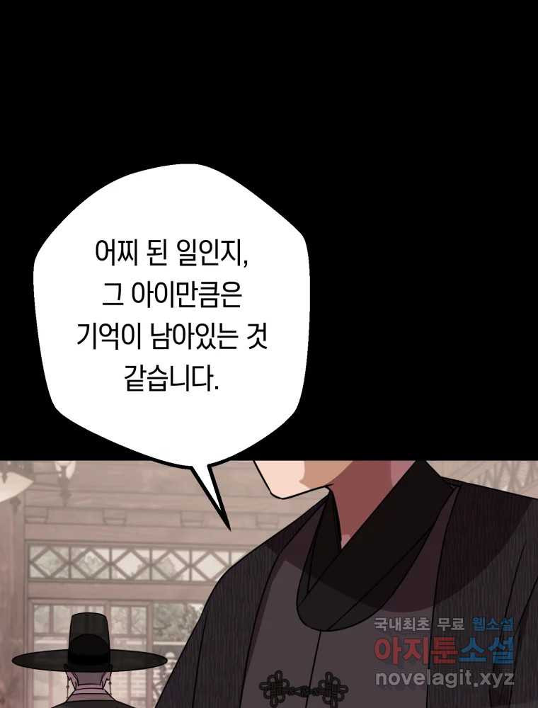 퇴마전문학교 사월 41화 재연 - 웹툰 이미지 73