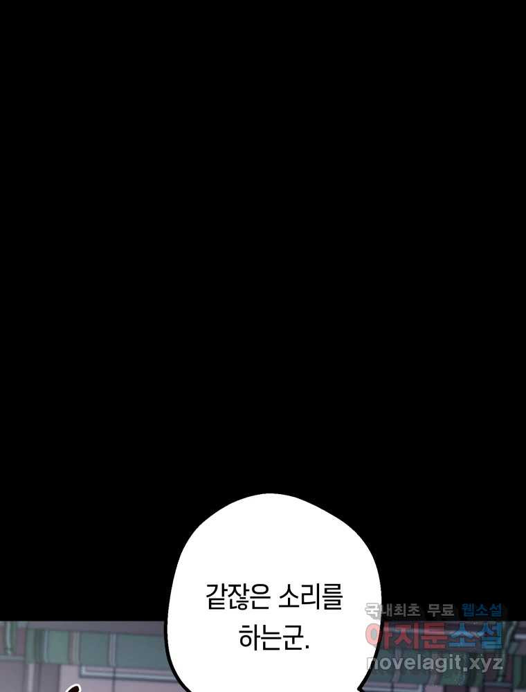 퇴마전문학교 사월 41화 재연 - 웹툰 이미지 103