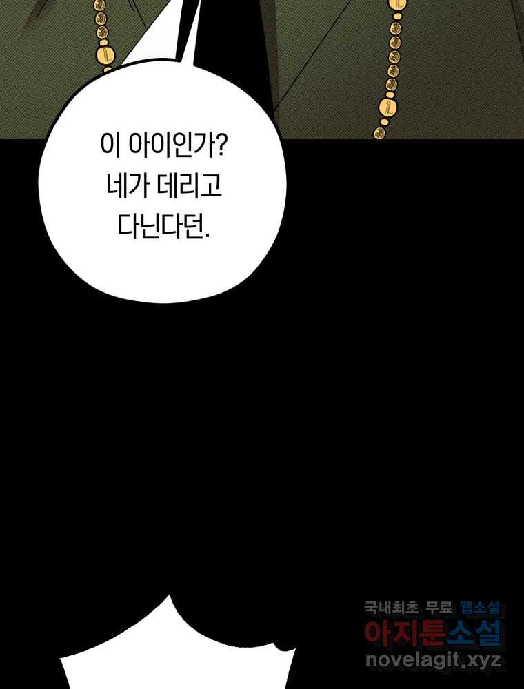 퇴마전문학교 사월 41화 재연 - 웹툰 이미지 131