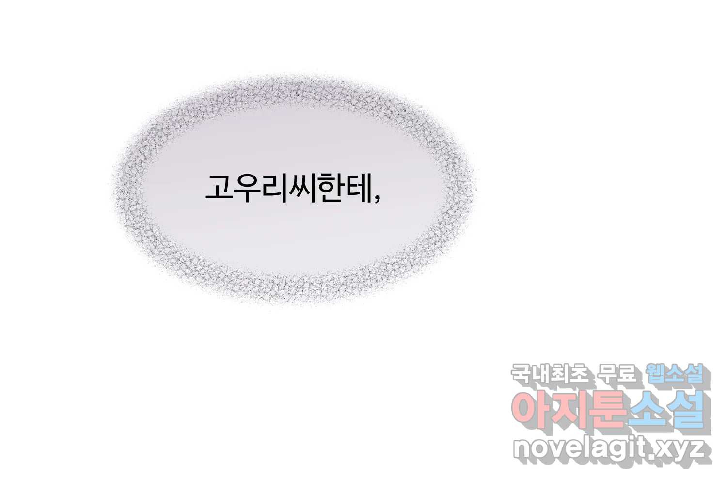 질투유발자들 105화 각자의 정도 - 웹툰 이미지 25