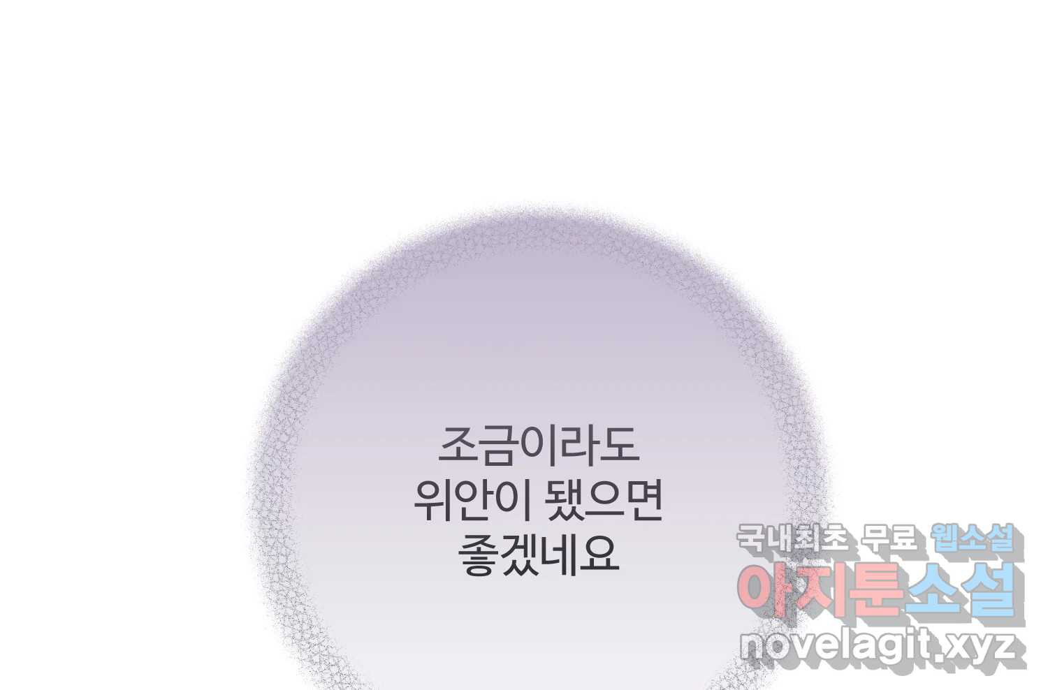 질투유발자들 105화 각자의 정도 - 웹툰 이미지 28