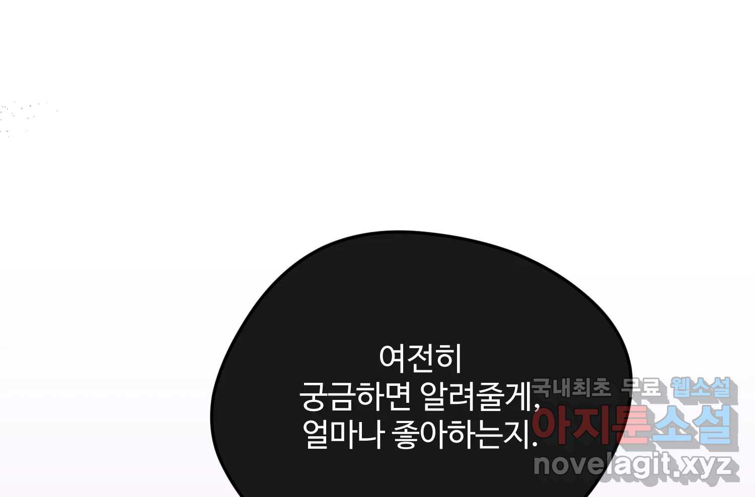 질투유발자들 105화 각자의 정도 - 웹툰 이미지 38