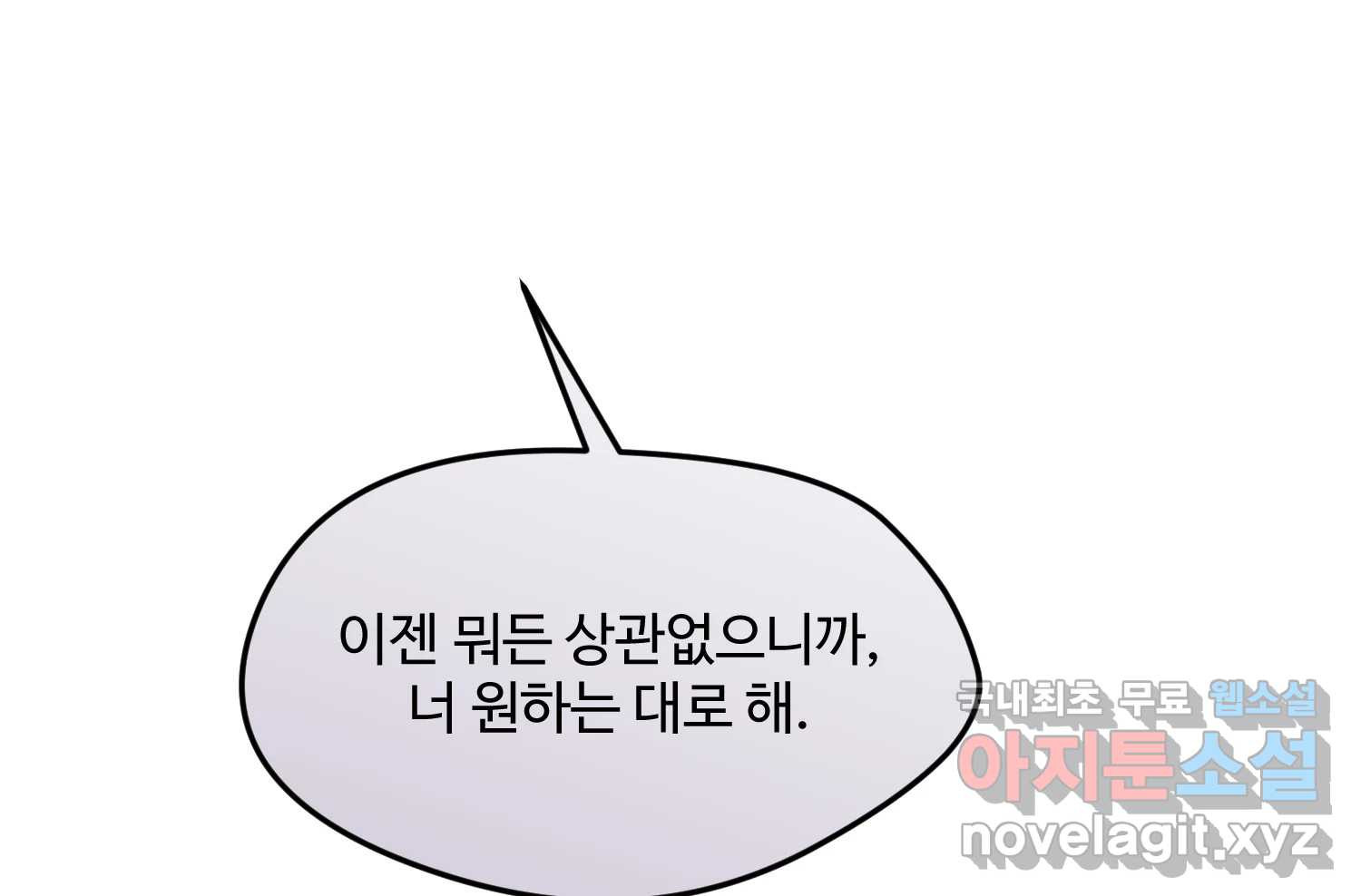 질투유발자들 105화 각자의 정도 - 웹툰 이미지 50