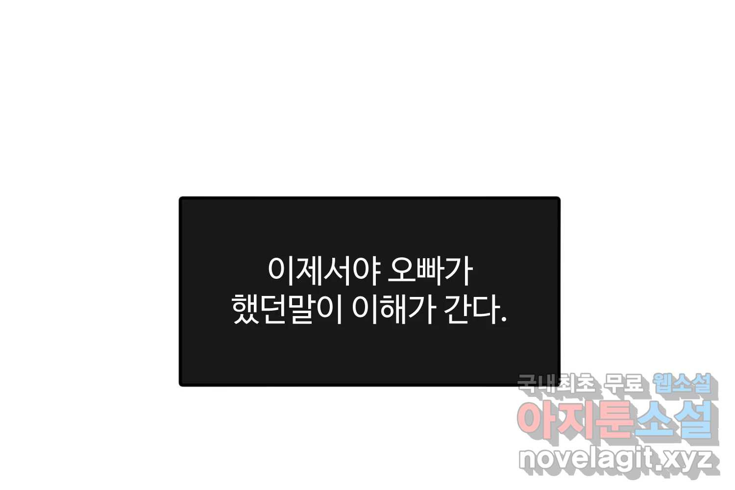 질투유발자들 105화 각자의 정도 - 웹툰 이미지 68