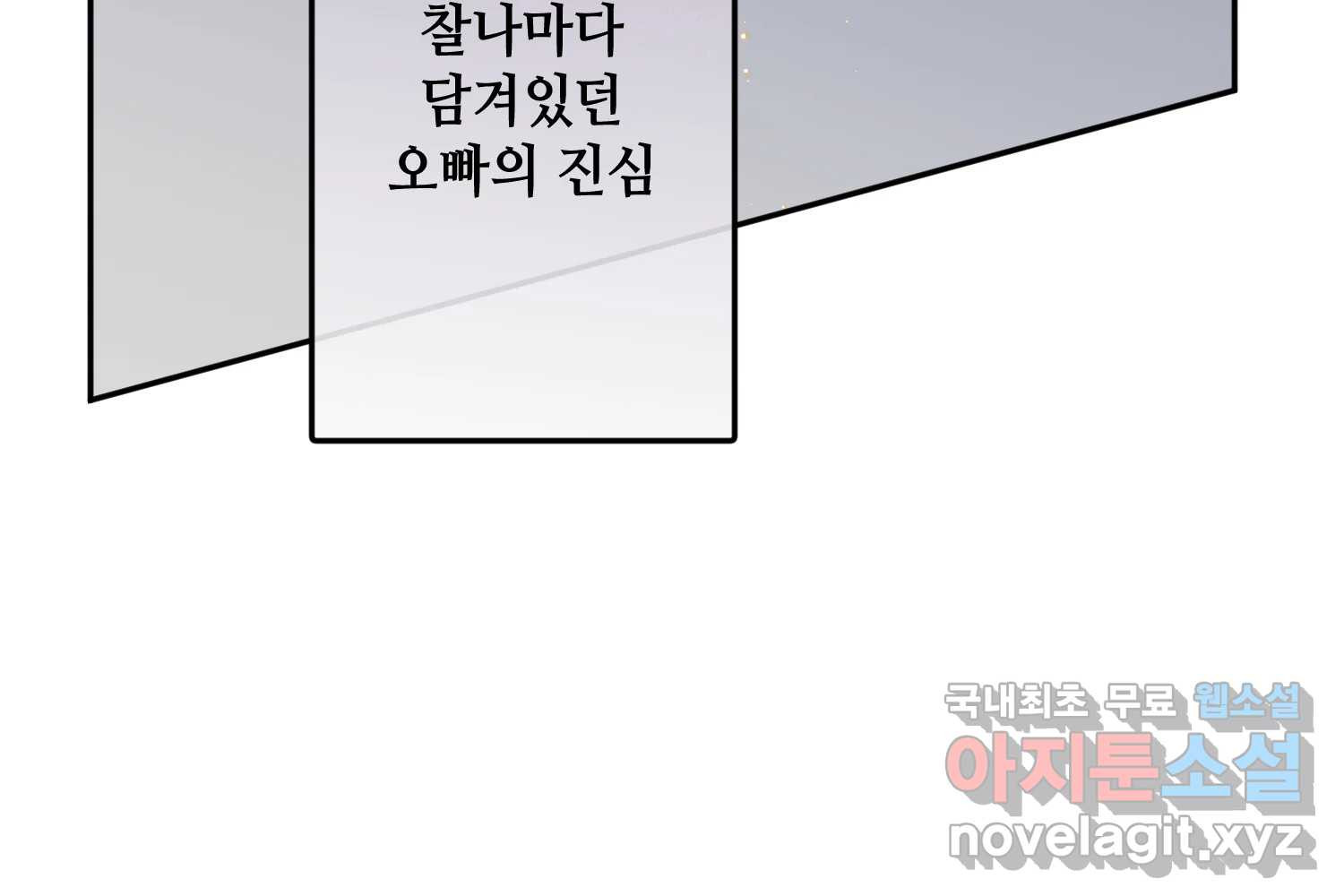 질투유발자들 105화 각자의 정도 - 웹툰 이미지 86