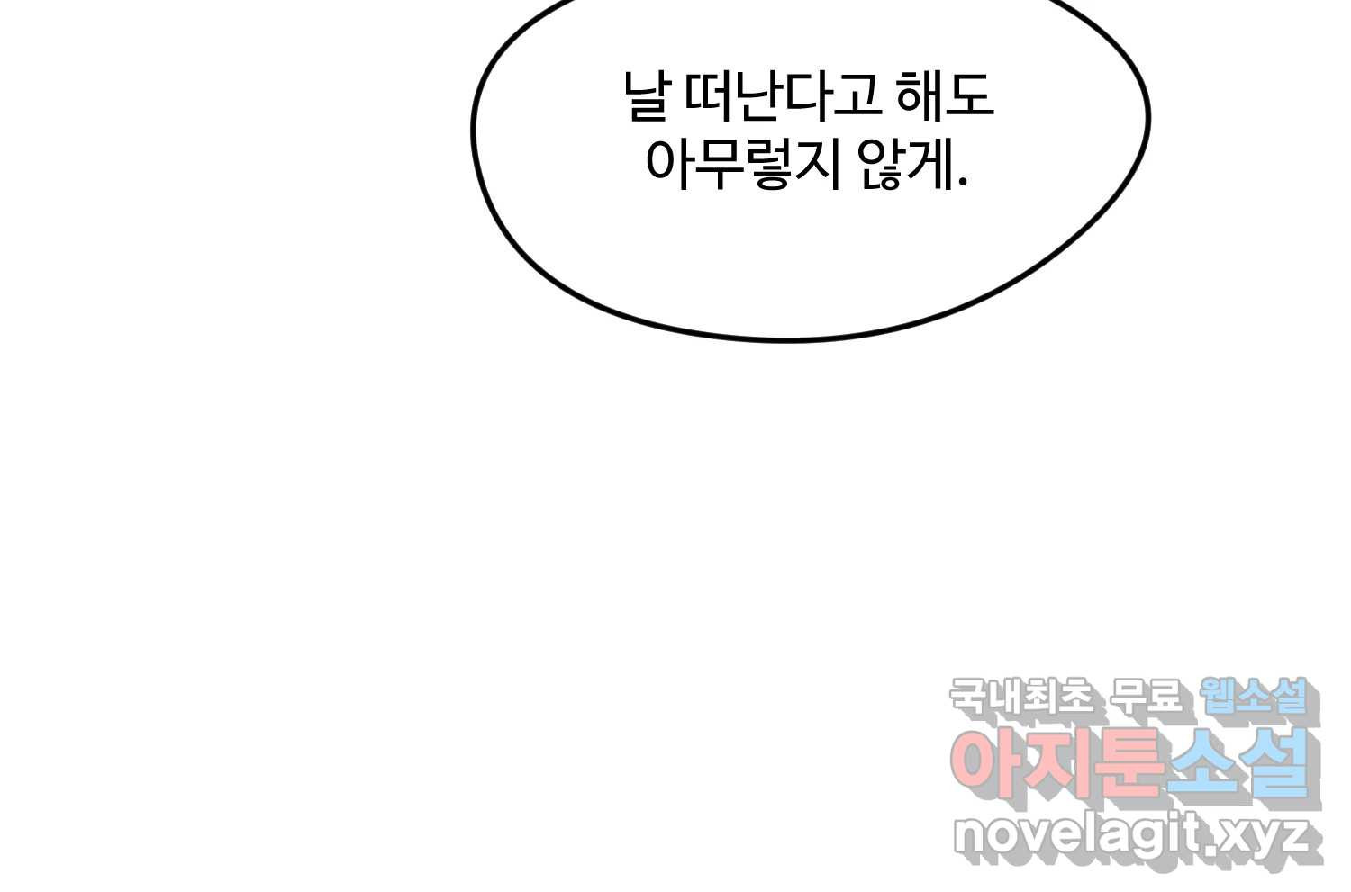 질투유발자들 105화 각자의 정도 - 웹툰 이미지 137