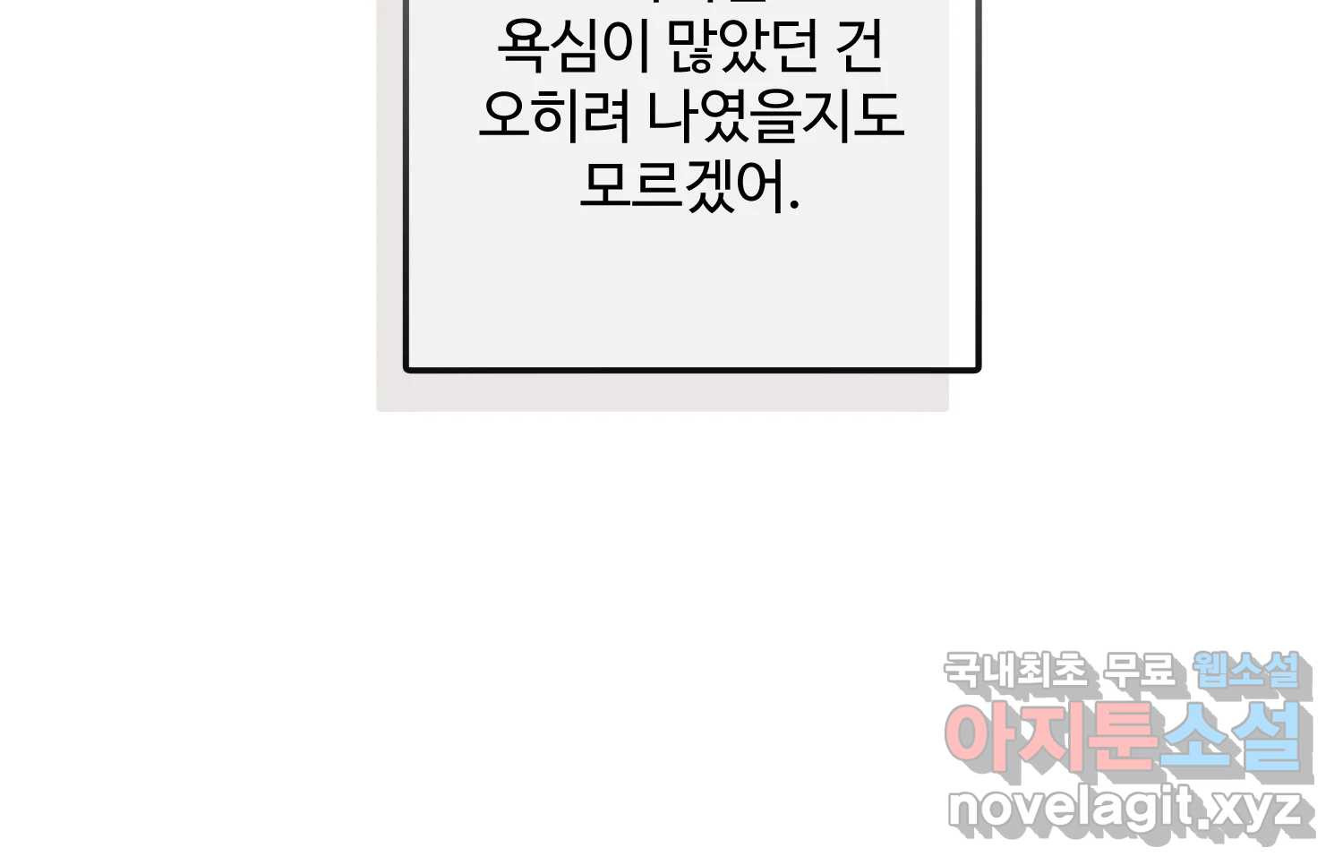 질투유발자들 105화 각자의 정도 - 웹툰 이미지 152