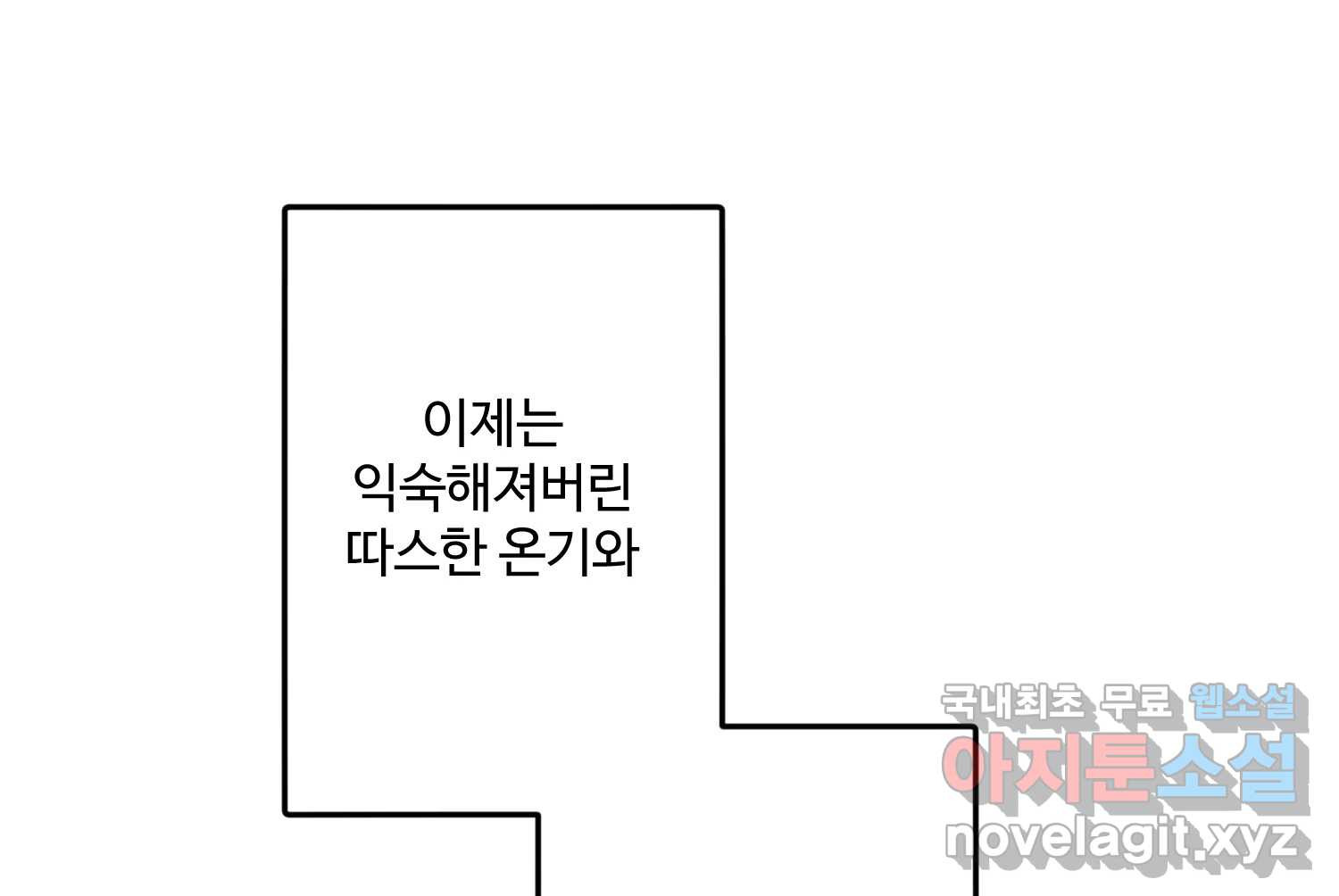 질투유발자들 105화 각자의 정도 - 웹툰 이미지 178