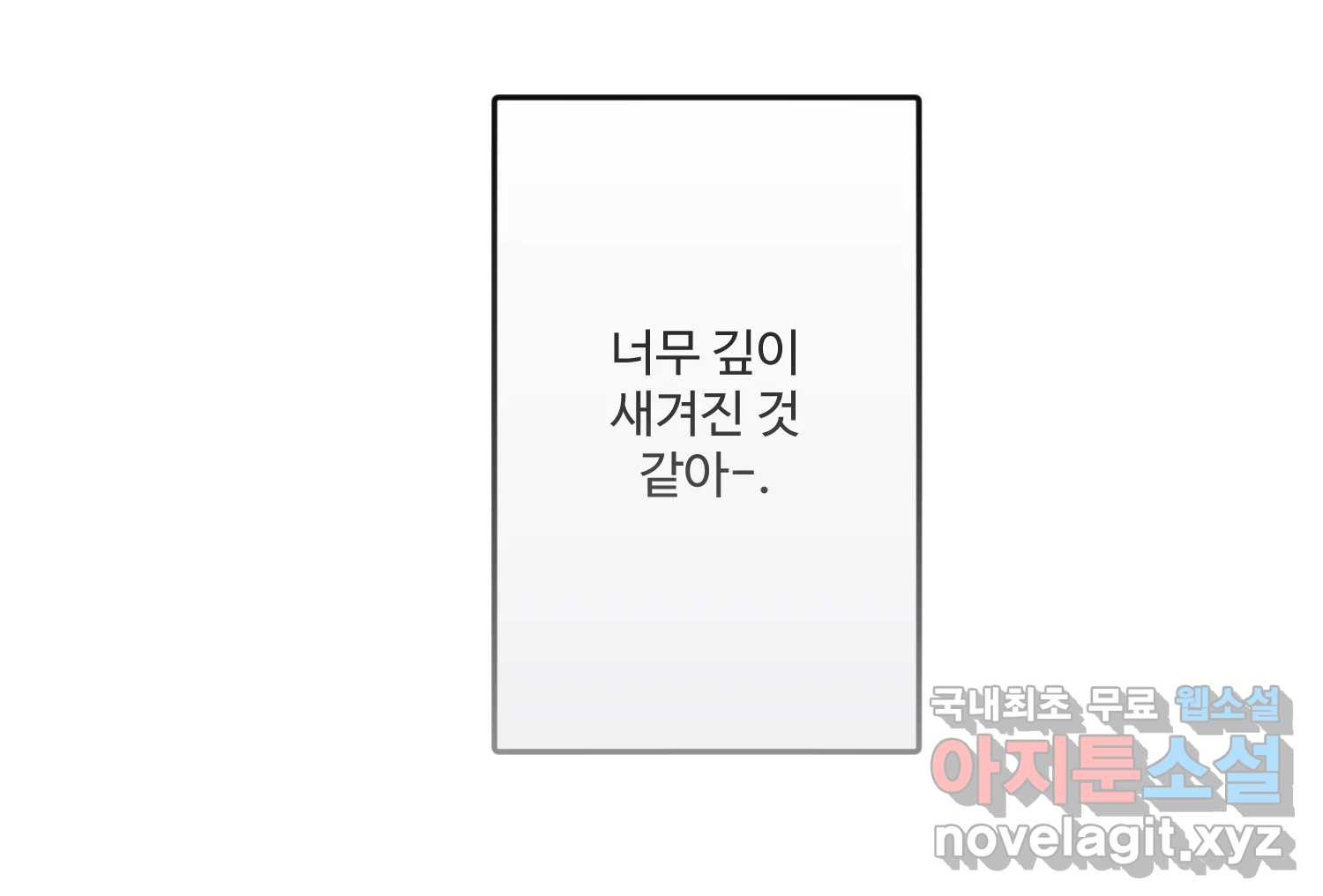 질투유발자들 105화 각자의 정도 - 웹툰 이미지 180