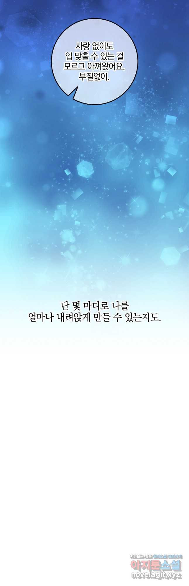 선 넘지 마세요, 아버님! 54화 - 웹툰 이미지 4