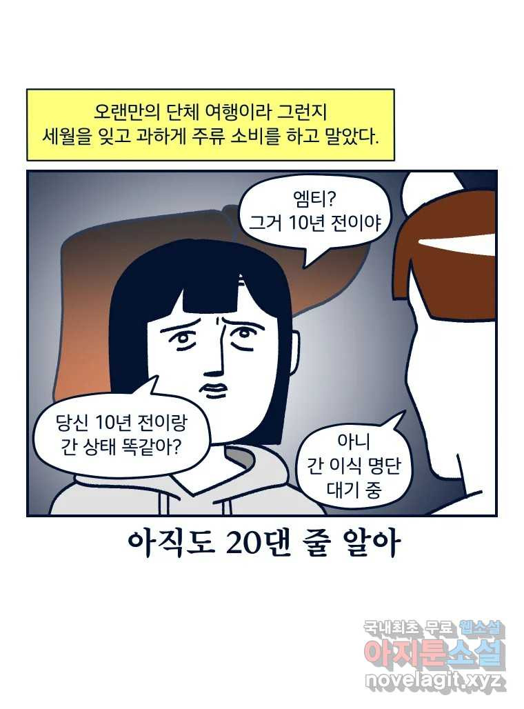 슬프게도 이게 내 인생 시즌3 65화 여름휴가 - 웹툰 이미지 21