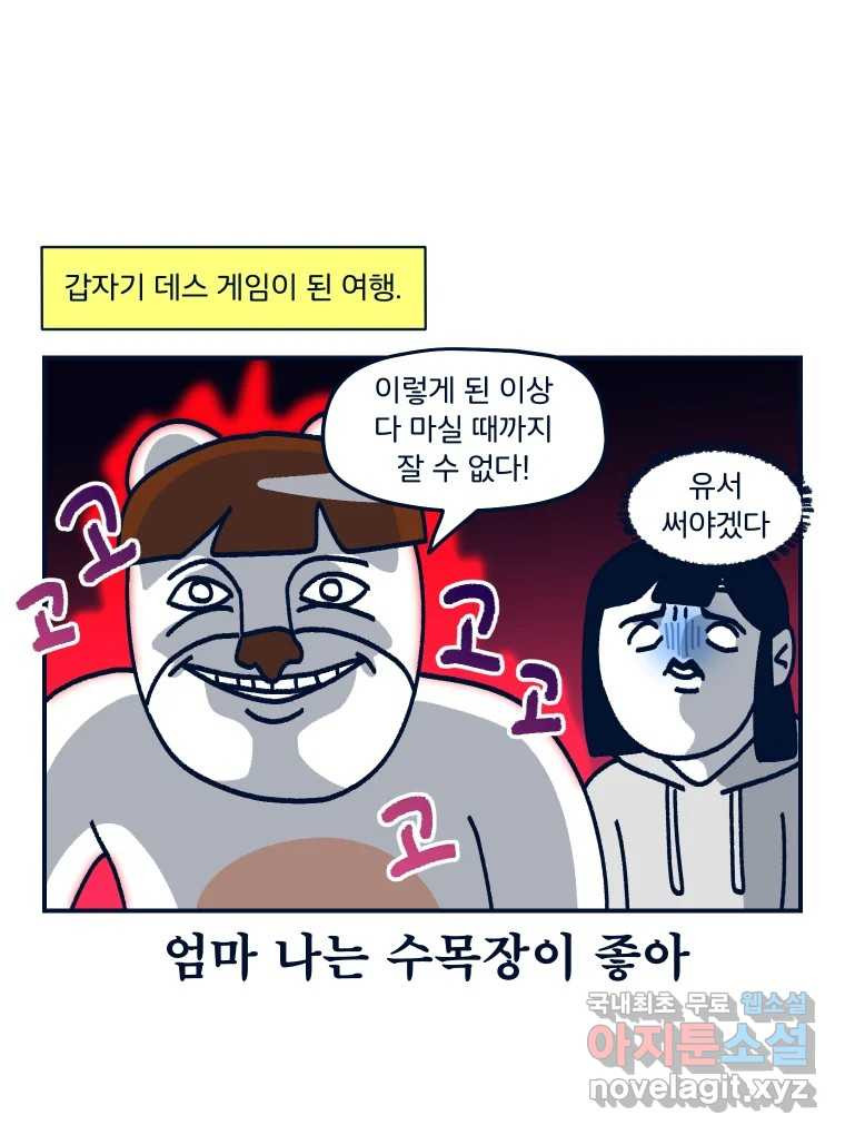 슬프게도 이게 내 인생 시즌3 65화 여름휴가 - 웹툰 이미지 22