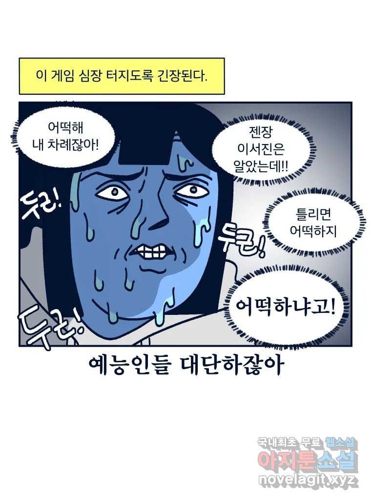 슬프게도 이게 내 인생 시즌3 65화 여름휴가 - 웹툰 이미지 28