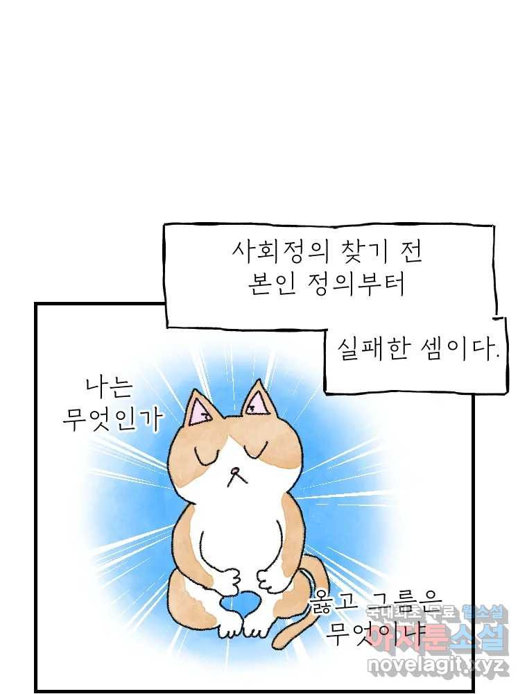 고기자의 힘드러운 기자생활 6화 기자, 도전의 시작 - 웹툰 이미지 5