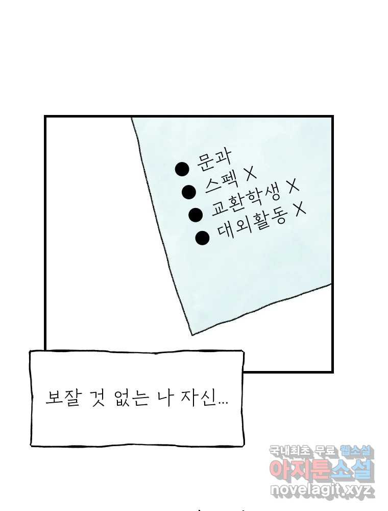 고기자의 힘드러운 기자생활 6화 기자, 도전의 시작 - 웹툰 이미지 16