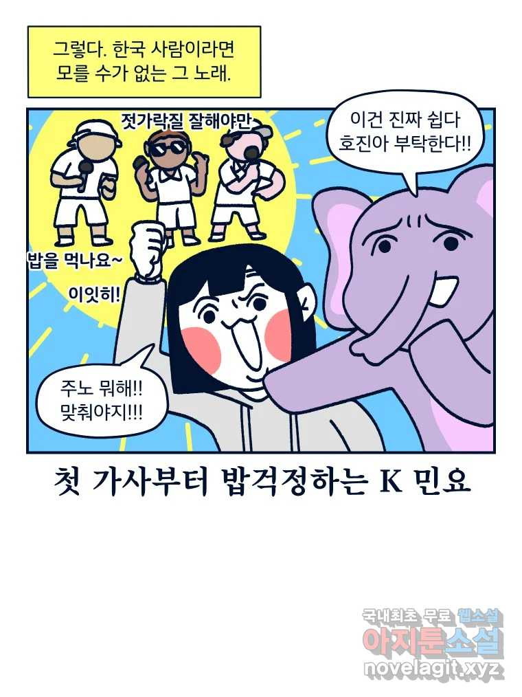 슬프게도 이게 내 인생 시즌3 65화 여름휴가 - 웹툰 이미지 50