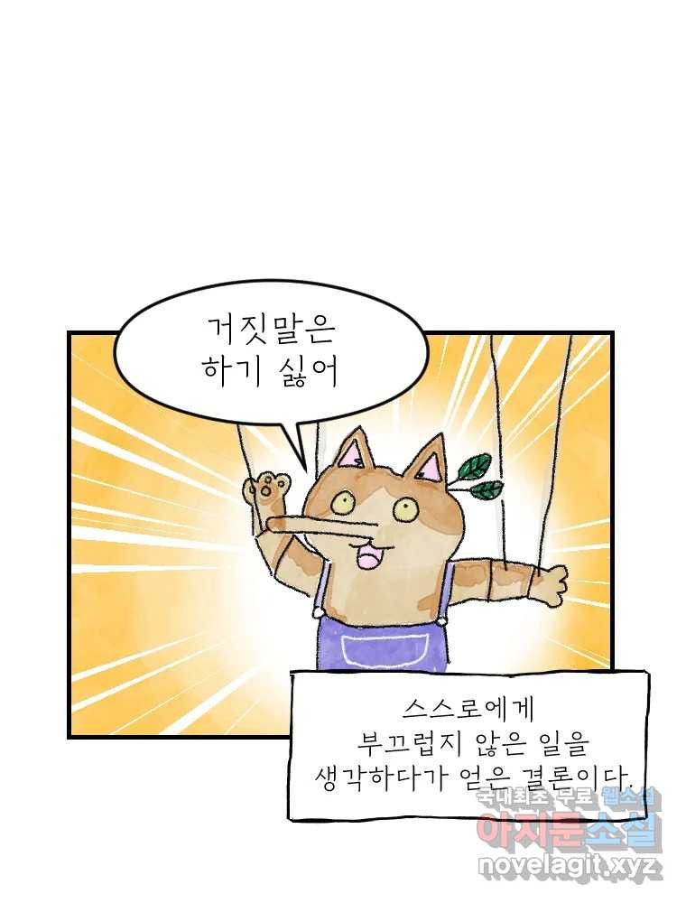 고기자의 힘드러운 기자생활 6화 기자, 도전의 시작 - 웹툰 이미지 20