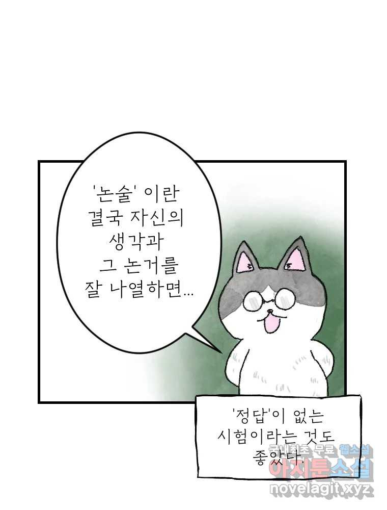 고기자의 힘드러운 기자생활 6화 기자, 도전의 시작 - 웹툰 이미지 21