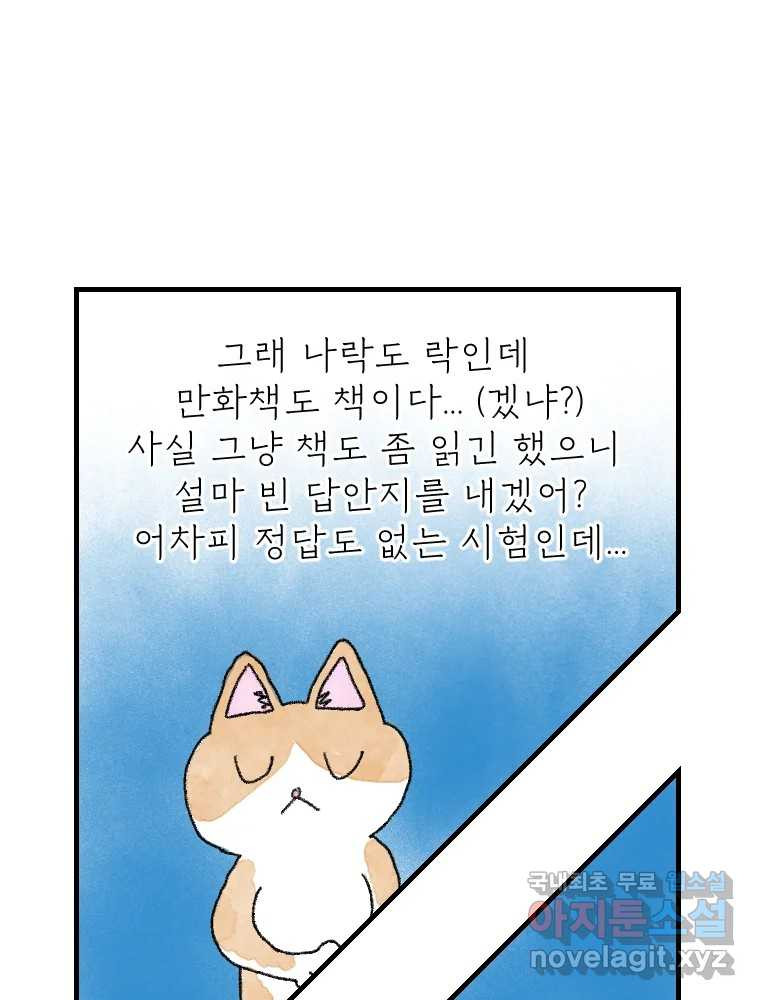 고기자의 힘드러운 기자생활 6화 기자, 도전의 시작 - 웹툰 이미지 22