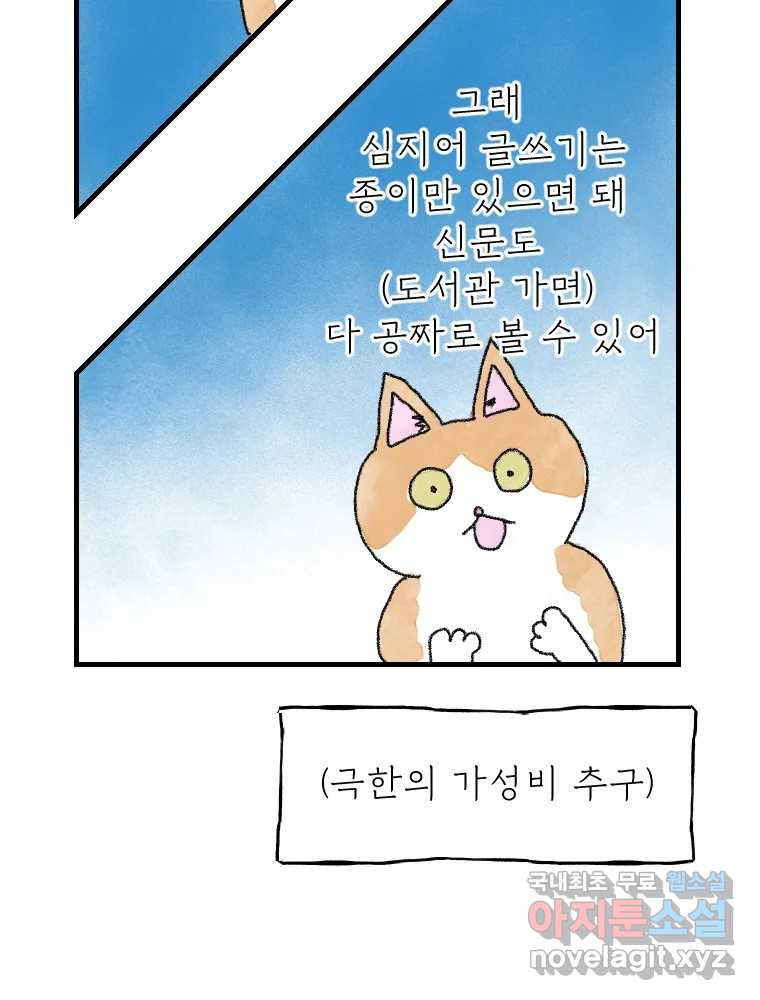 고기자의 힘드러운 기자생활 6화 기자, 도전의 시작 - 웹툰 이미지 23