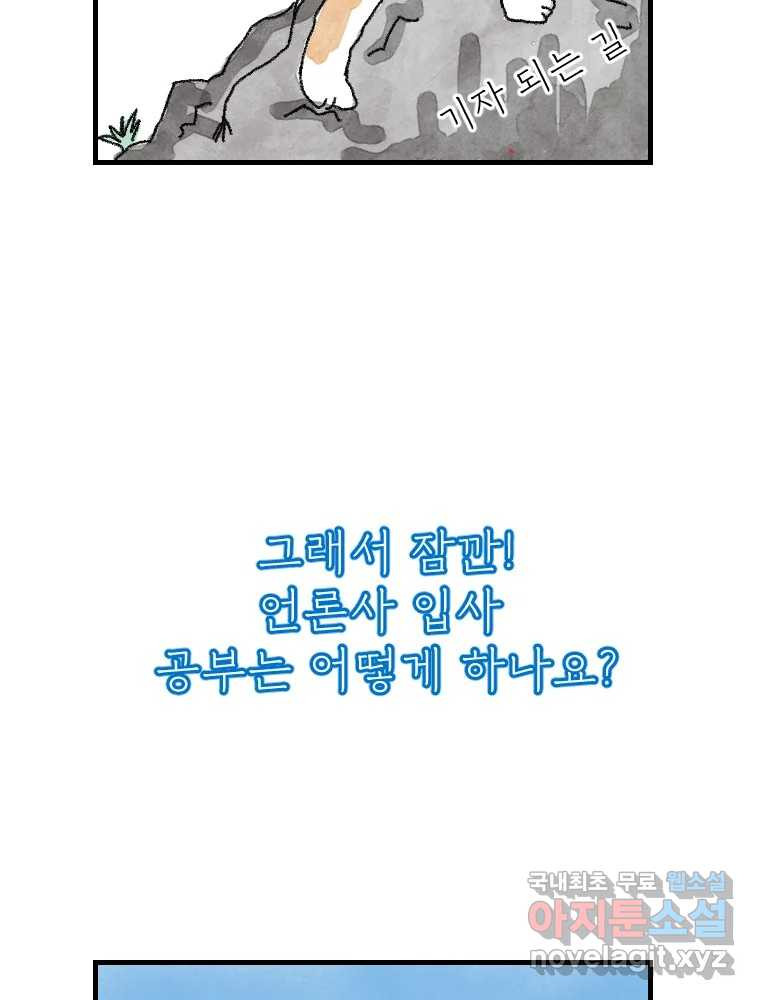 고기자의 힘드러운 기자생활 6화 기자, 도전의 시작 - 웹툰 이미지 28