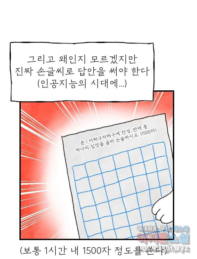 고기자의 힘드러운 기자생활 6화 기자, 도전의 시작 - 웹툰 이미지 34