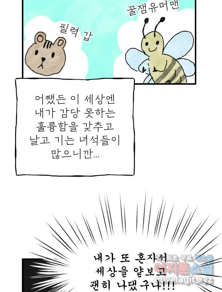 고기자의 힘드러운 기자생활 6화 기자, 도전의 시작 - 웹툰 이미지 38