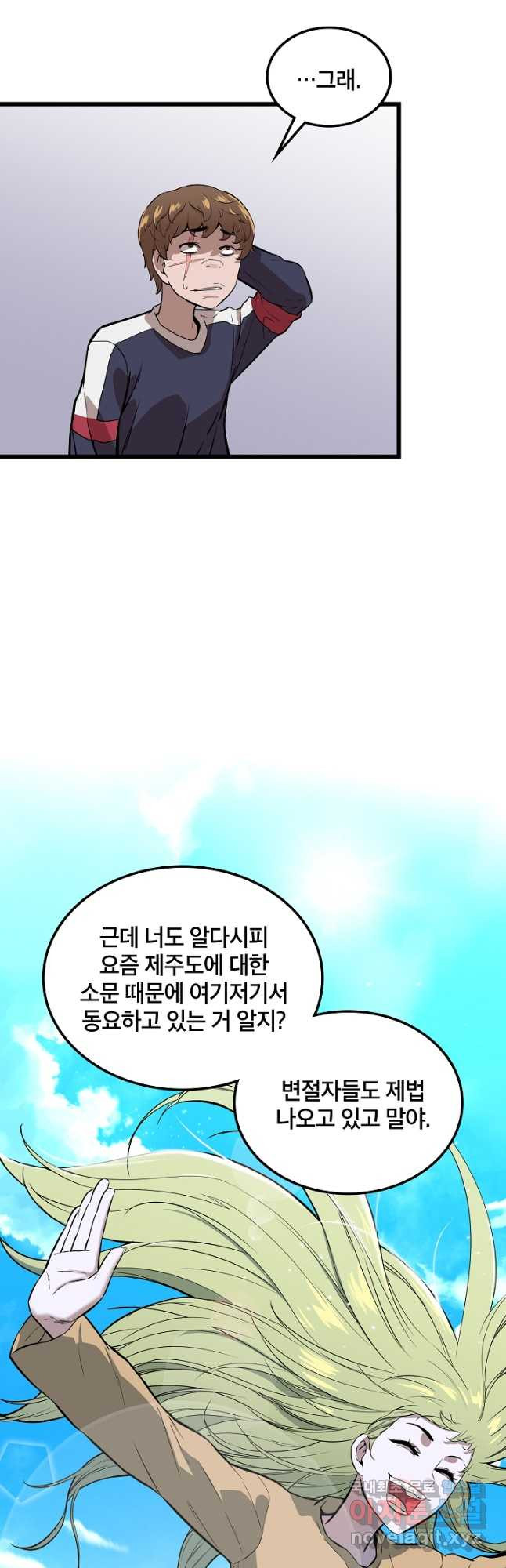 언데드킹 384화 인간이 된 언데드 2 - 웹툰 이미지 24