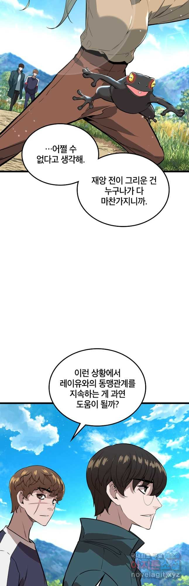 언데드킹 384화 인간이 된 언데드 2 - 웹툰 이미지 25