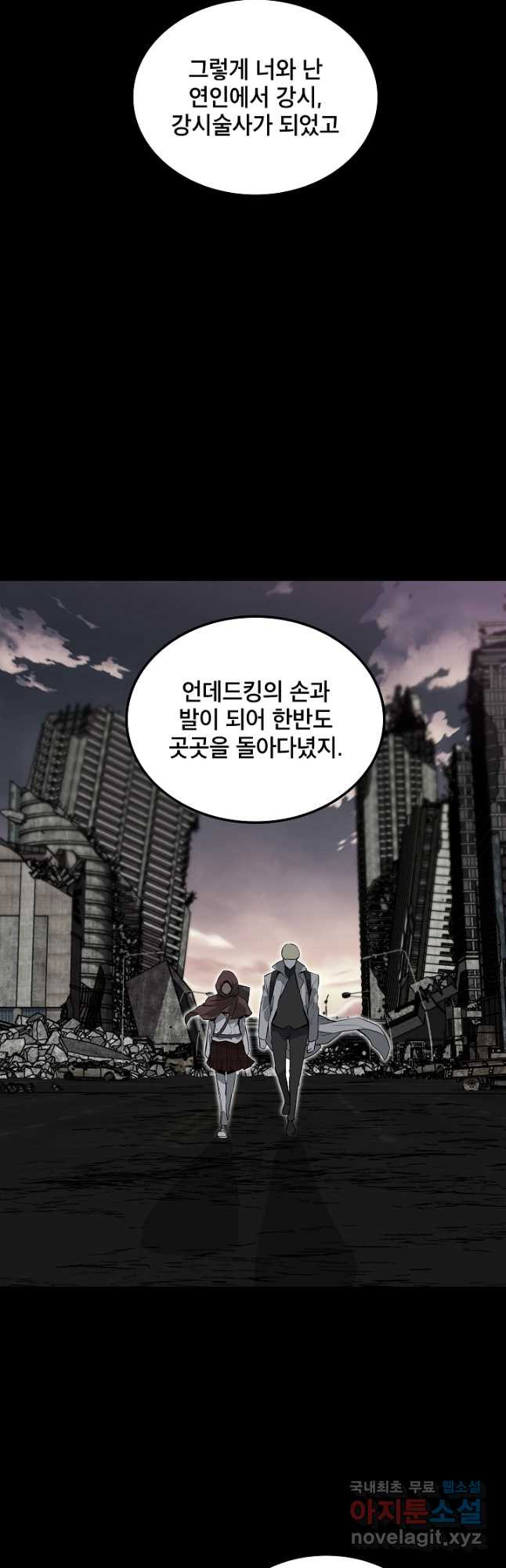 언데드킹 385화 명예와 자존심 - 웹툰 이미지 9